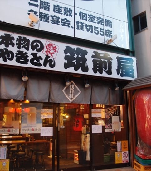 筑前屋 西新井店